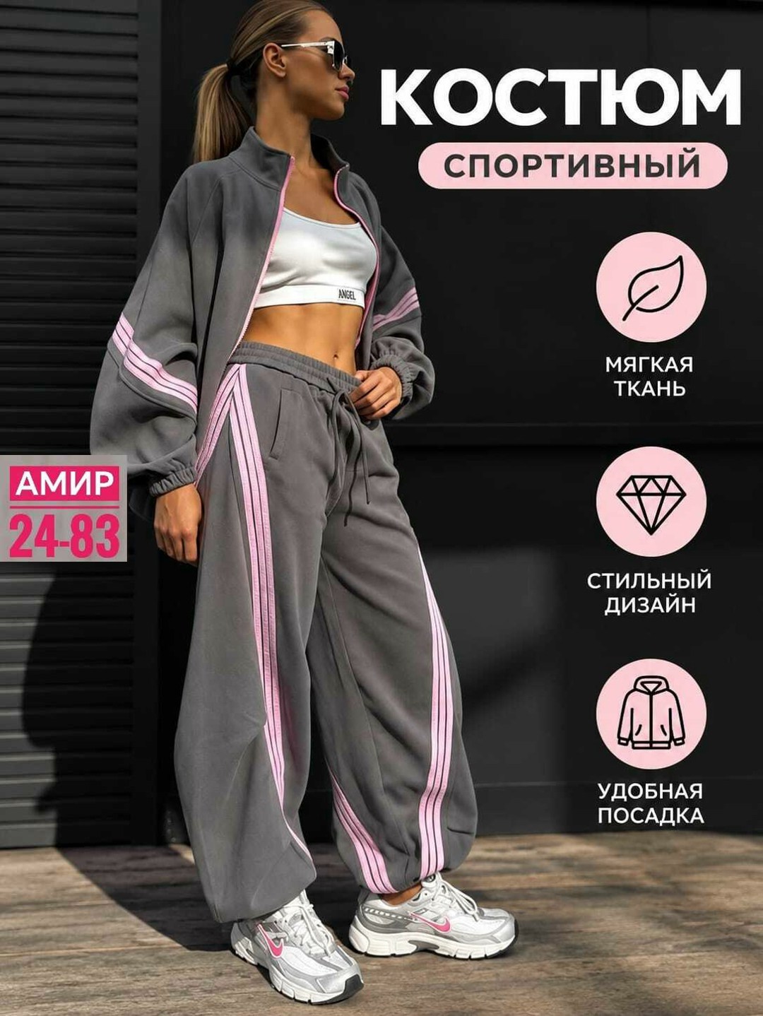 стильные спортивные костюмы,модные спортивные костюмы,женские костюмы спортивные,костюм спортивный оверсайз,спортивный костюм спортивные костюмы