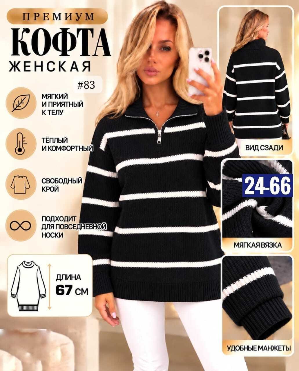 свитер женский,женская кофта,женский свитер в полоску,теплый джемпер,кардиган кофта