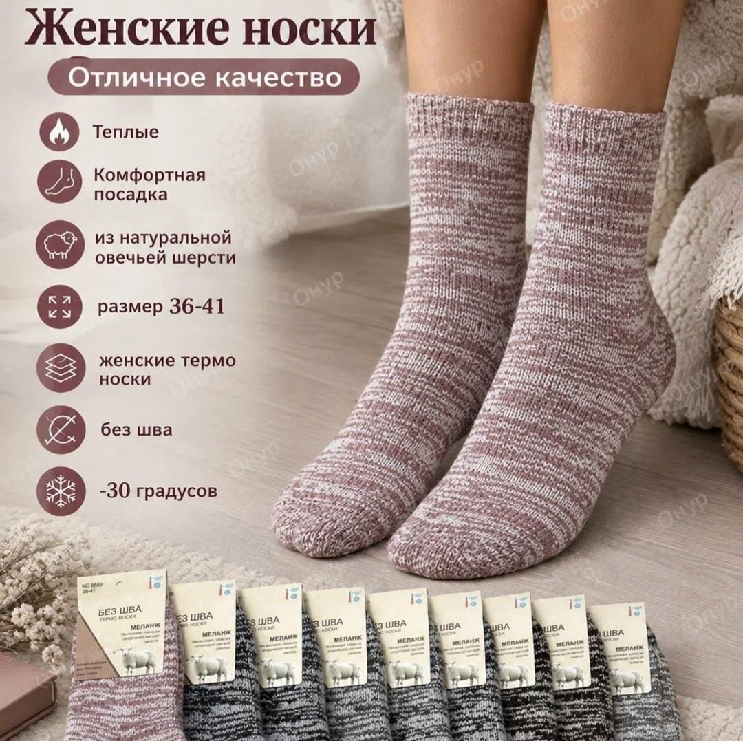 носки женские,женские теплые носки,носки теплые,термоноски женские,носки женские шерстяные
