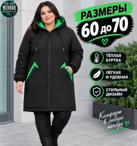 Верхняя одежда