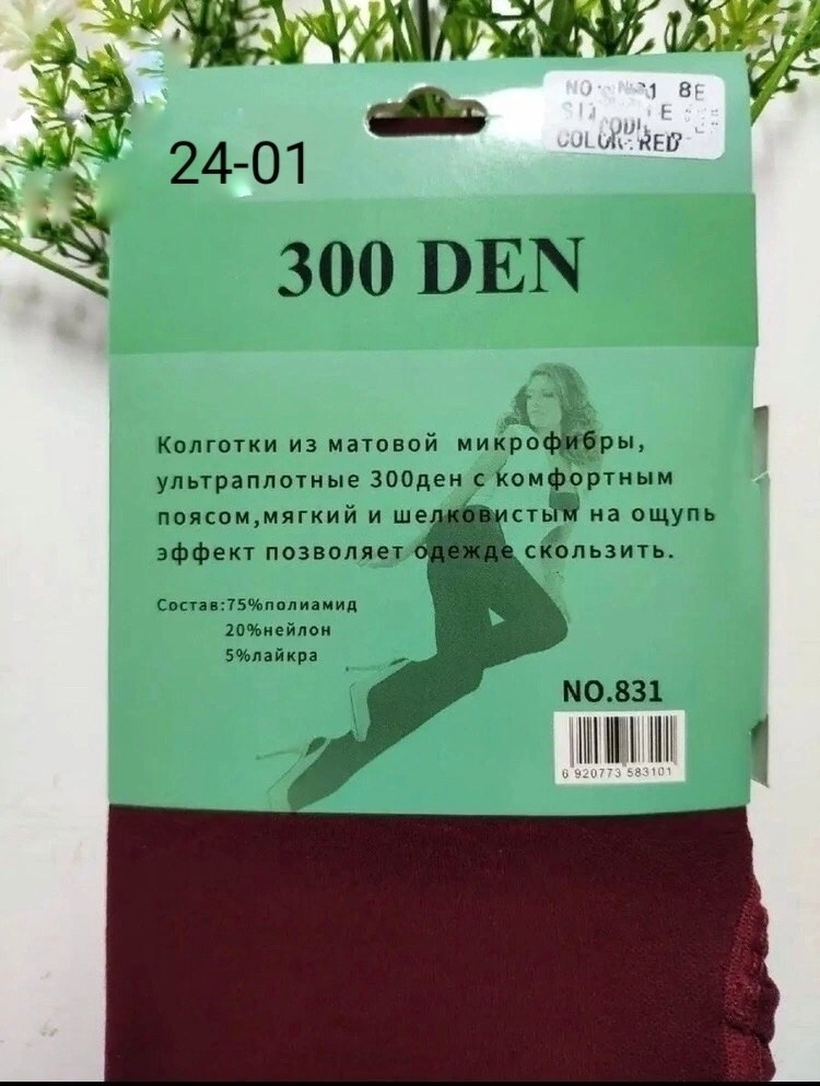 цветные колготки,колготки капроновые,колготки бордовые 300 ден.,плотные цветные колготки,колготки плотные