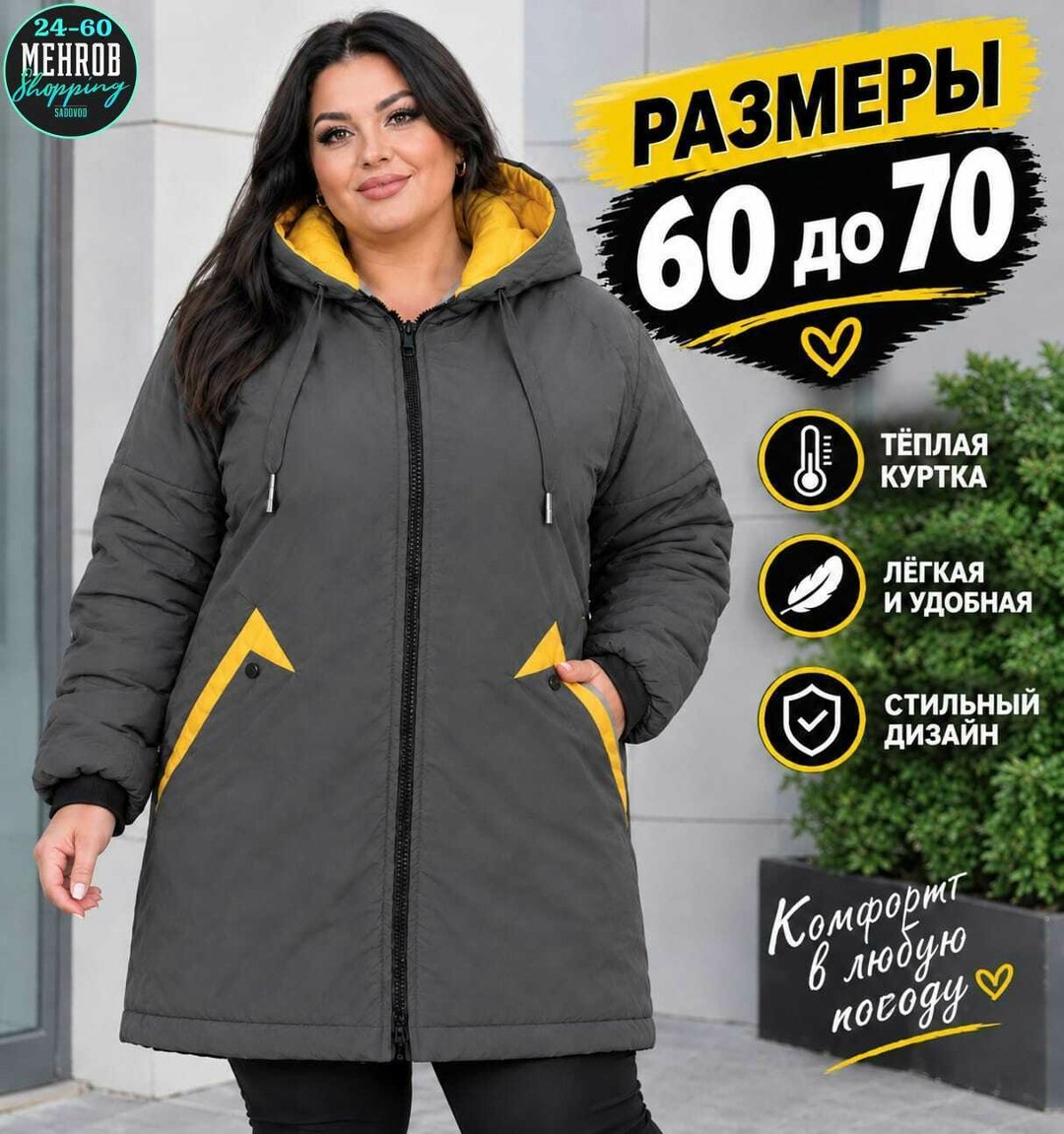 женская верхняя одежда больших размеров,куртка удлиненная,куртка женская демисезонная большие размеры,куртка женская больших размеров демисезонная,куртка женская