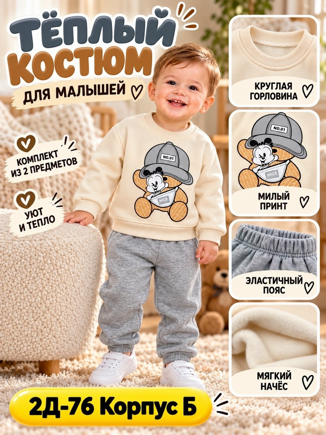 костюм для малыша,теплый костюм для малыша,костюм детский,комплекты для малышей,костюм на флисе