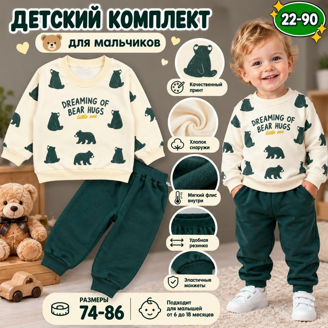 комплект одежды для малыша,комплект для малыша,комплекты одежды,cпортивный костюм для малыша,костюм детский