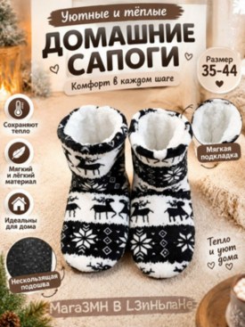 Тапочки