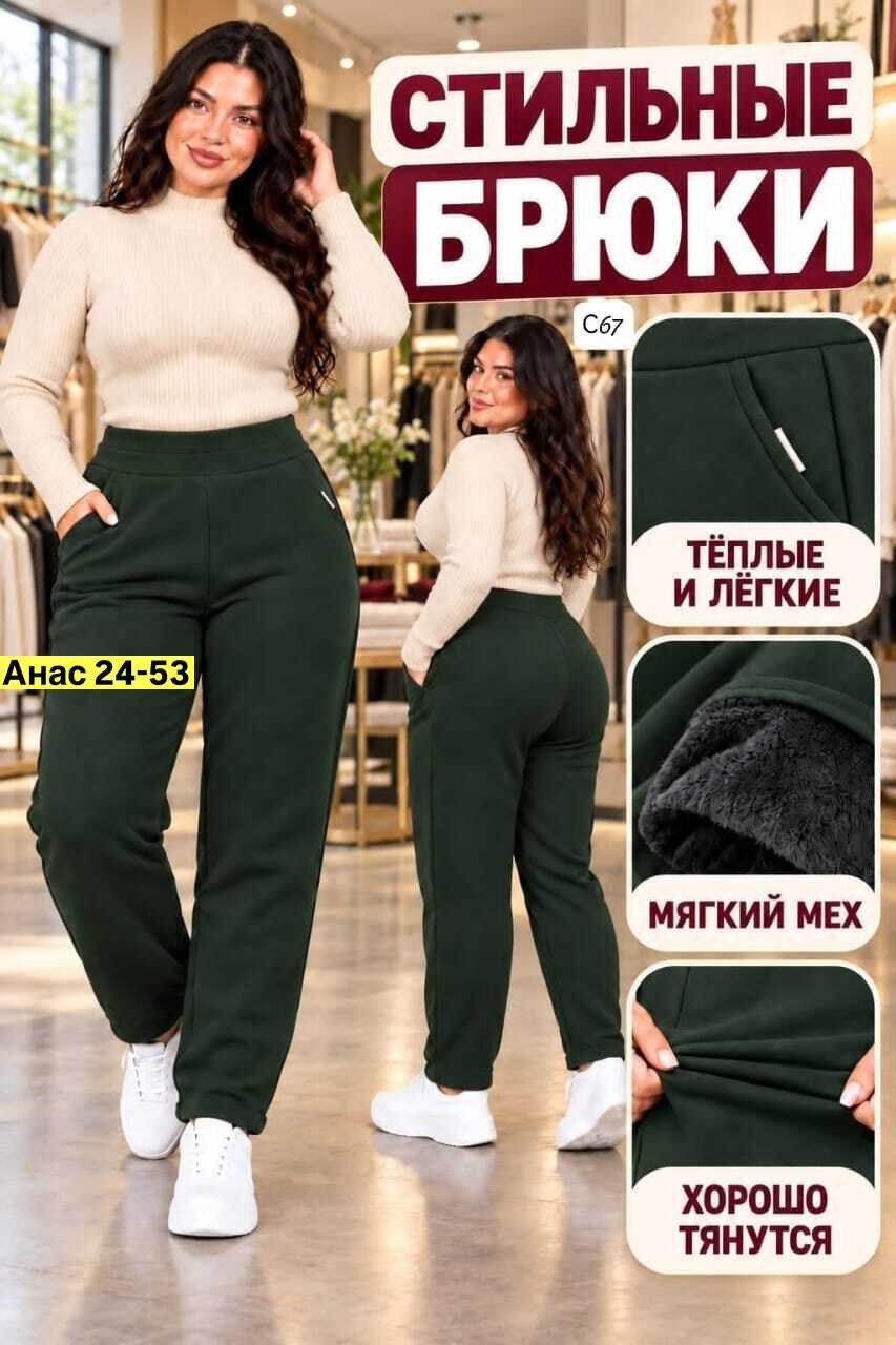 брюки спортивные amazing clothes джоггеры с начесом теплые,брюки спортивные утепленные с начесом amazing clothes,брюки мом amazing clothes джоггеры с начесом теплые,женские спортивные брюки с начесом,