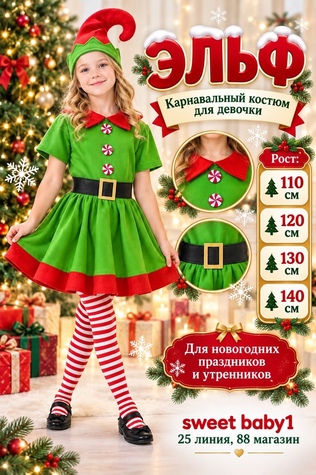 карнавальный костюм эльф новогодний trend,карнавальный новогодний костюм эльфа,новогодний костюм эльфа для мальчика детский,новогодний костюм эльфа для мальчика,карнавальный костюм эльф от бренда ново