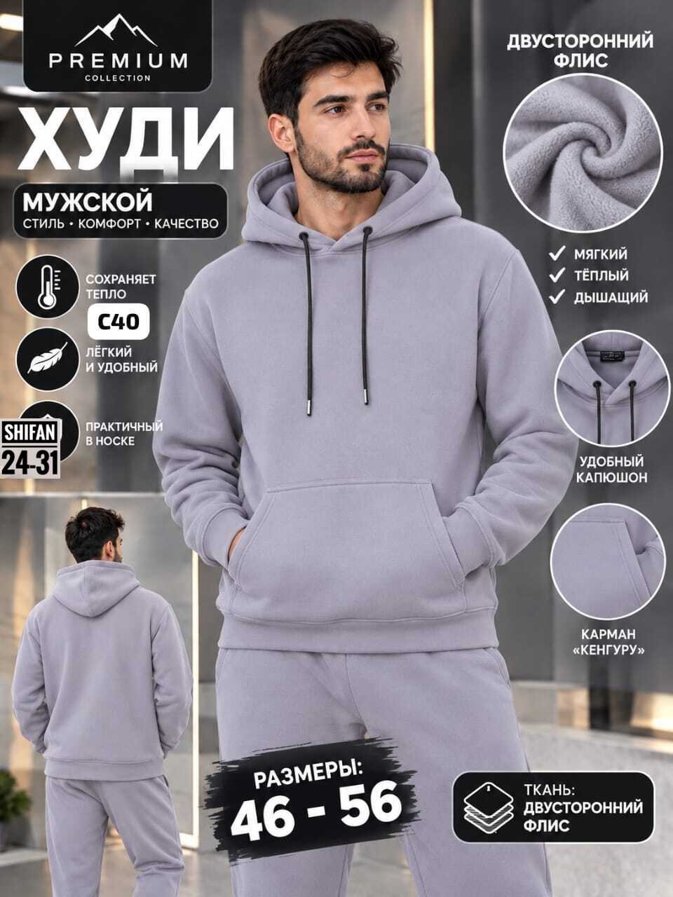 спортивный костюм мужской,костюм худи,мужская толстовка с капюшоном,толстовка мужская,худи мужские с капюшоном