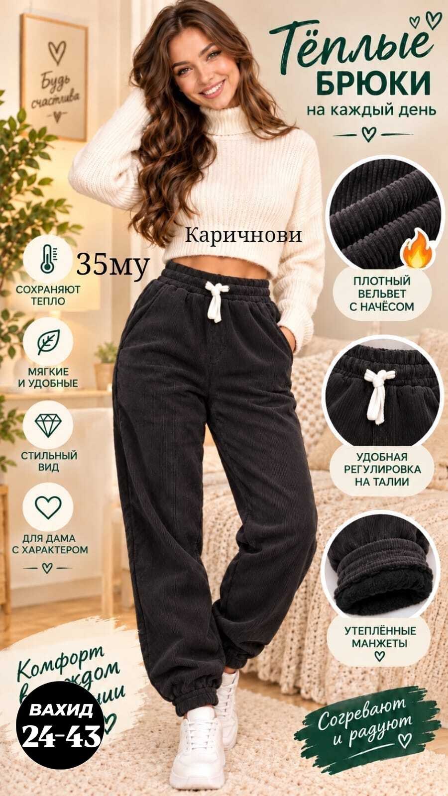 брюки теплые,брюки для дома,домашние брюки,брюки джоггеры,брюки женские