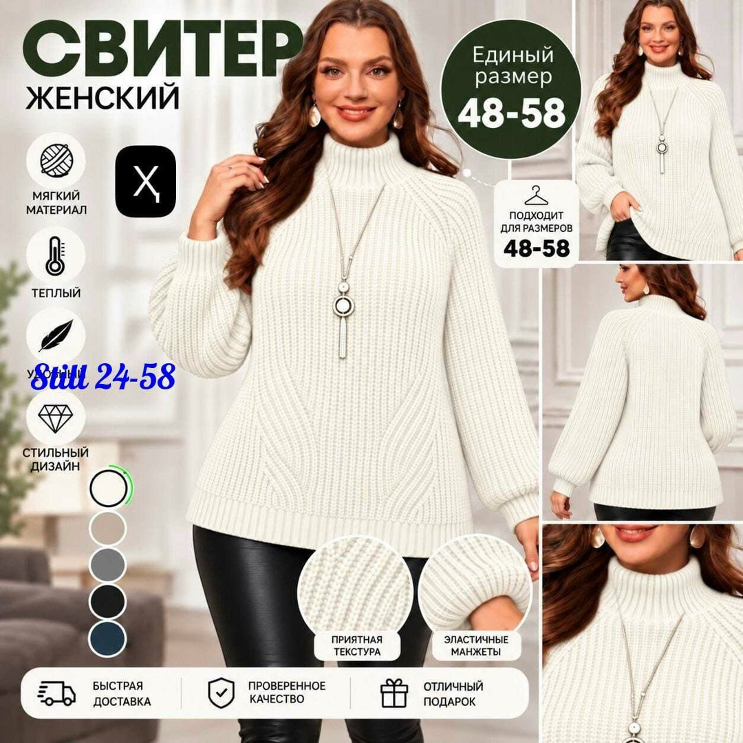 вязаные свитера женские,свитера женские,свитер вязаный с горлом,модные свитера,свитер