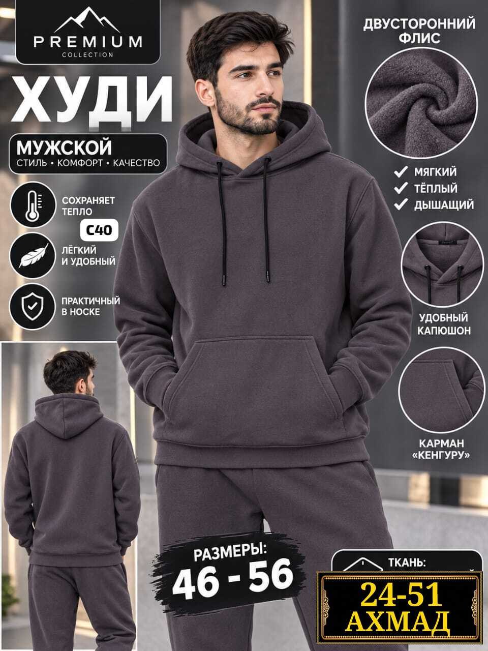 худи мужское,кофта мужская,толстовка мужская,костюм на флисе мужской,мужской спортивный костюм с начесом