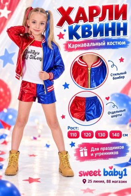 Костюм