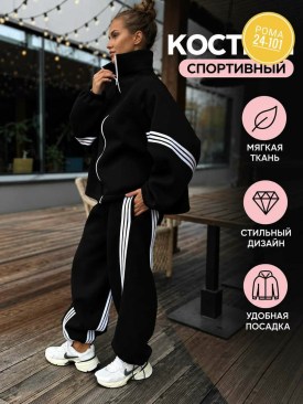 Костюм