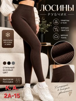 Леггинсы
