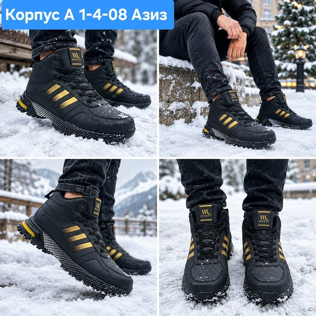 зимние кроссовки adidas,зимние ботинки adidas,кроссовки зимние мужские adidas,зимние мужские кроссовки,зимние кроссовки адидас мужские