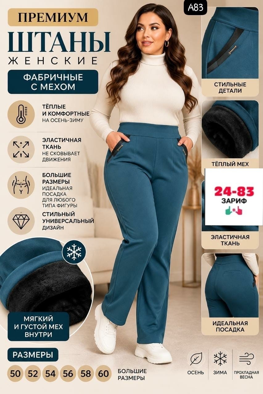 брюки базовые,плотные брюки,брюки бриджи,брюки женские утепленные штаны теплые зимнее,брюки теплые
