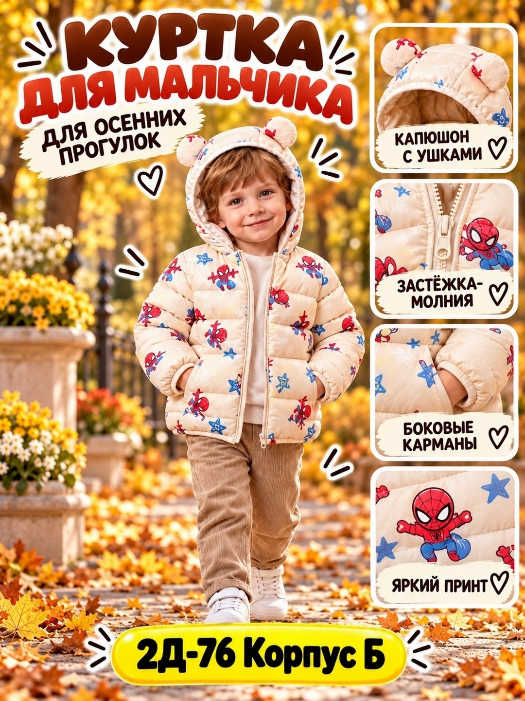 куртка теплая для мальчика,куртка для мальчика демисезонная,куртка для малыша,куртка весенняя для мальчика,куртка на мальчика