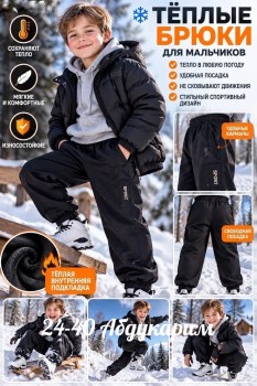 Брюки