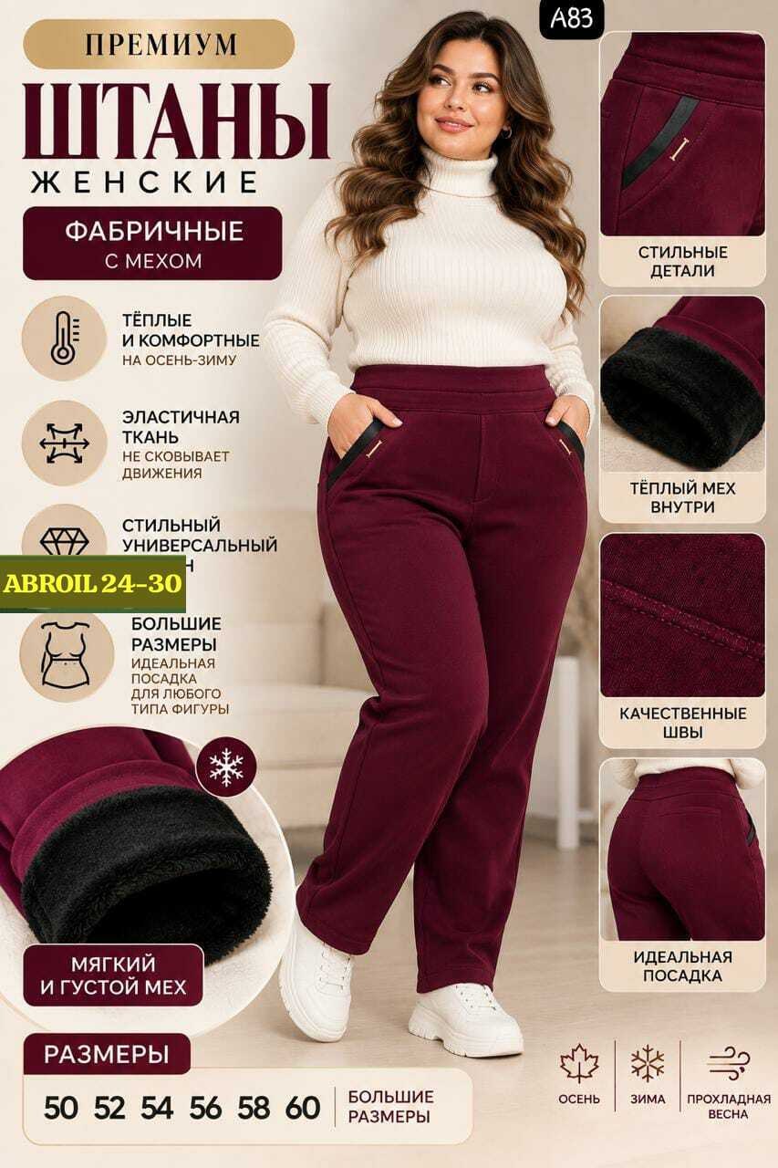брюки женские,брюки трикотажные,брюки базовые,плотные брюки,брюки для женщин