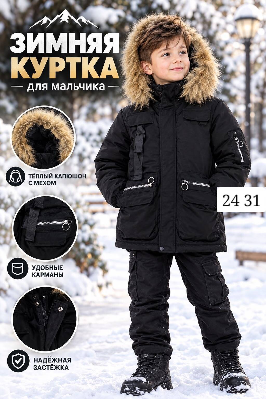 зимняя куртка для мальчика,зимняя куртка для мальчика 14 лет,куртка для мальчика,куртка парка для мальчика,куртка для мальчика зимняя с капюшоном