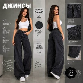 Джинсы