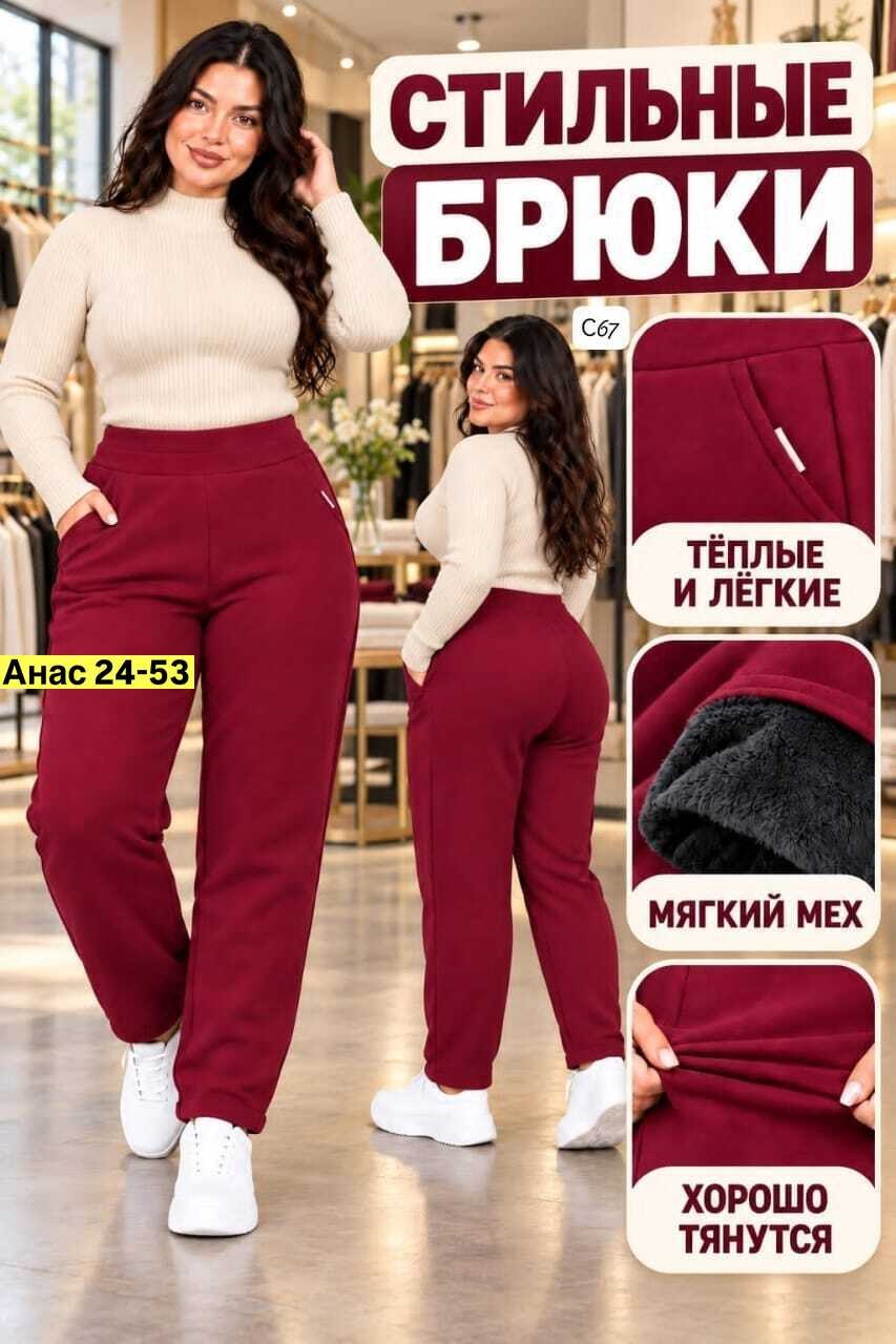 брюки спортивные amazing clothes джоггеры с начесом теплые,брюки спортивные утепленные с начесом amazing clothes,брюки мом amazing clothes джоггеры с начесом теплые,женские спортивные брюки с начесом,