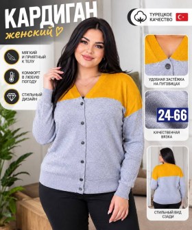 Кардиган