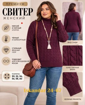 Свитер