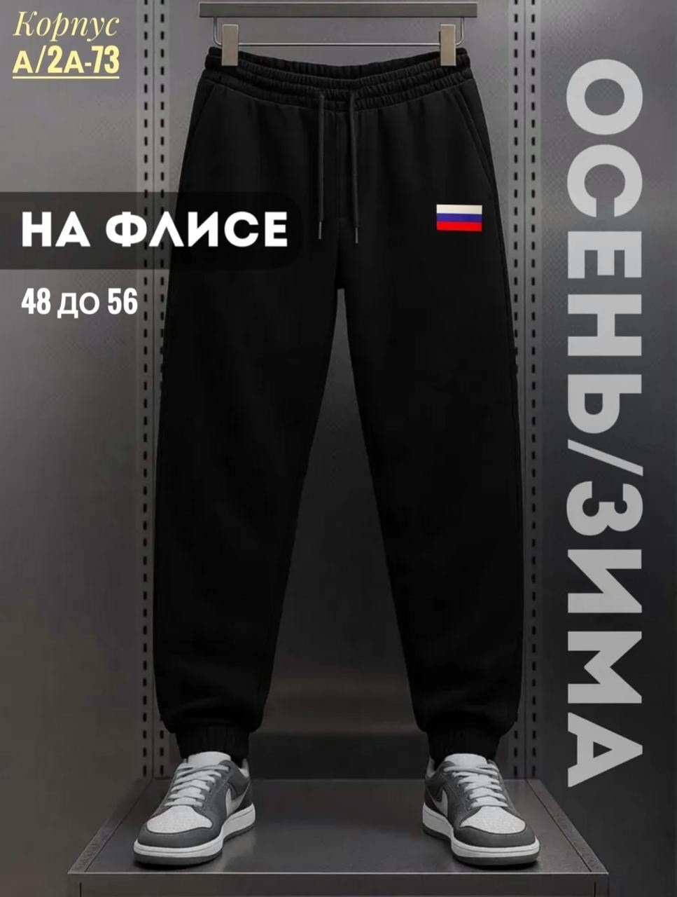 мужские спортивные штаны,брюки спортивные мужские,брюки спортивные,спортивные штаны,спортивные штаны на флисе