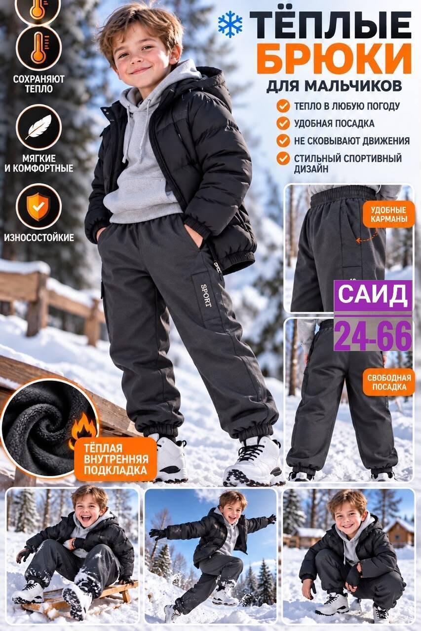 брюки утеплённые зимние для мальчика,брюки зимние для мальчика,штаны зимние для мальчика,брюки для мальчиков демисезонные,брюки утепленные зимние