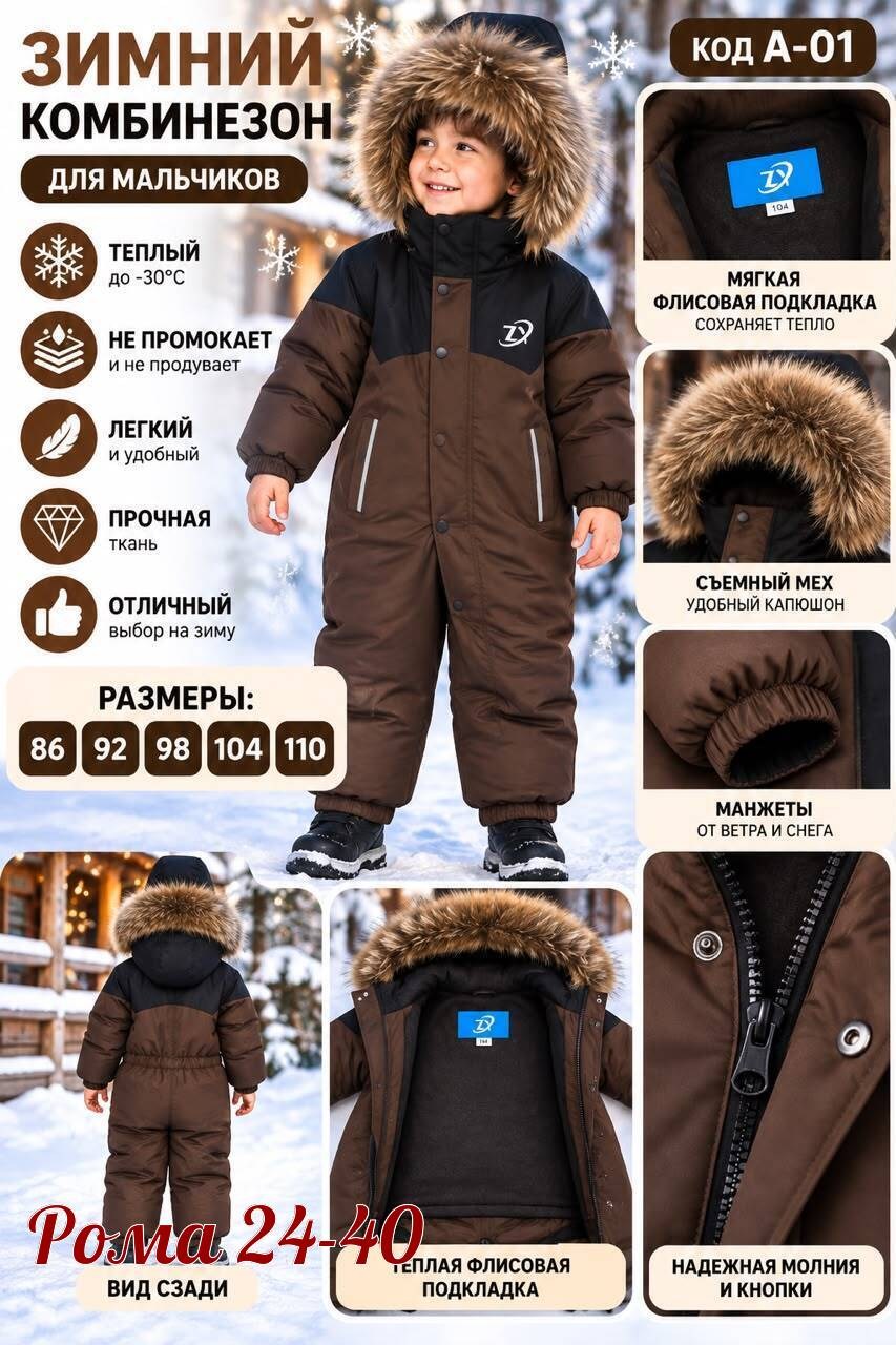 комбинезон зимний детский at kids 50228815,комбинезон зимний для мальчика,комбинезон зимний для мальчика rusland,зимний детский комбинезон,комбинезон зимний
