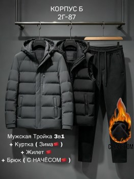Костюм