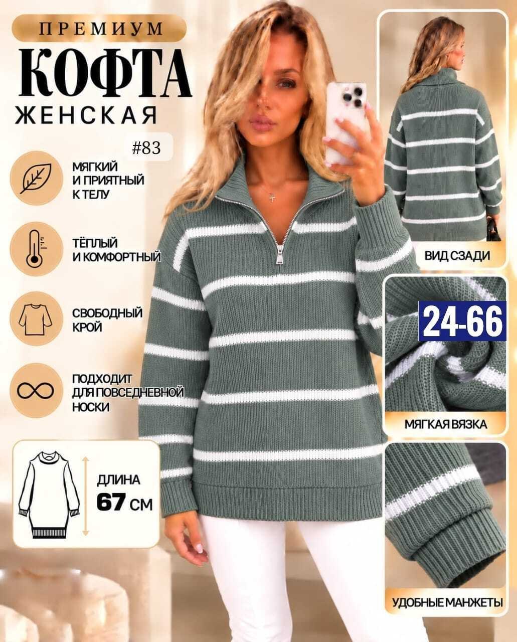свитер женский,женская кофта,женский свитер в полоску,теплый джемпер,кардиган кофта