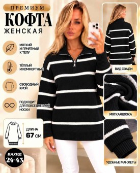 Кофта