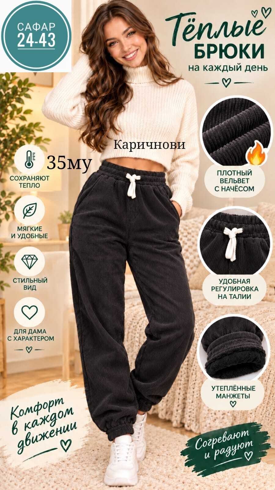 женские брюки,повседневные брюки,брюки женские вельветовые,штаны женские теплые,вельветовые утепленные брюки