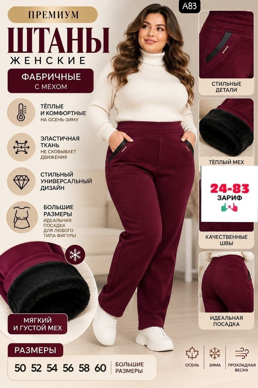 брюки базовые,плотные брюки,брюки бриджи,брюки женские утепленные штаны теплые зимнее,брюки теплые