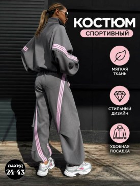 Костюм