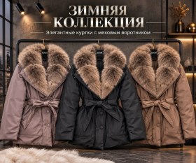 Верхняя одежда