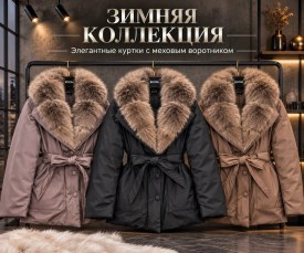 Верхняя одежда