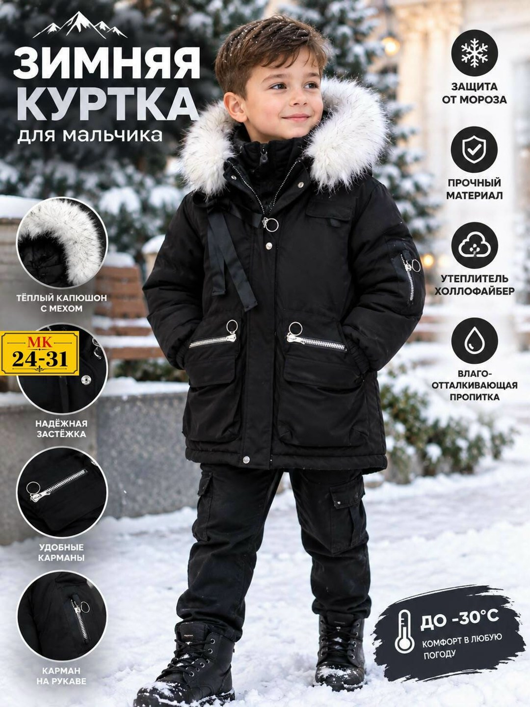 зимняя куртка для мальчика,куртка для мальчика,куртка парка для мальчика,куртка зимняя,зимний костюм для мальчиков