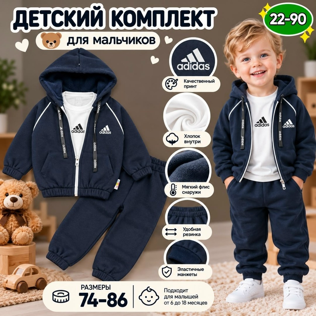 детский спортивный костюм для мальчика,спортивный костюм для мальчика,спортивный костюм детский,одежда для мальчика,детские спортивные костюмы