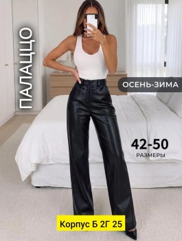Брюки