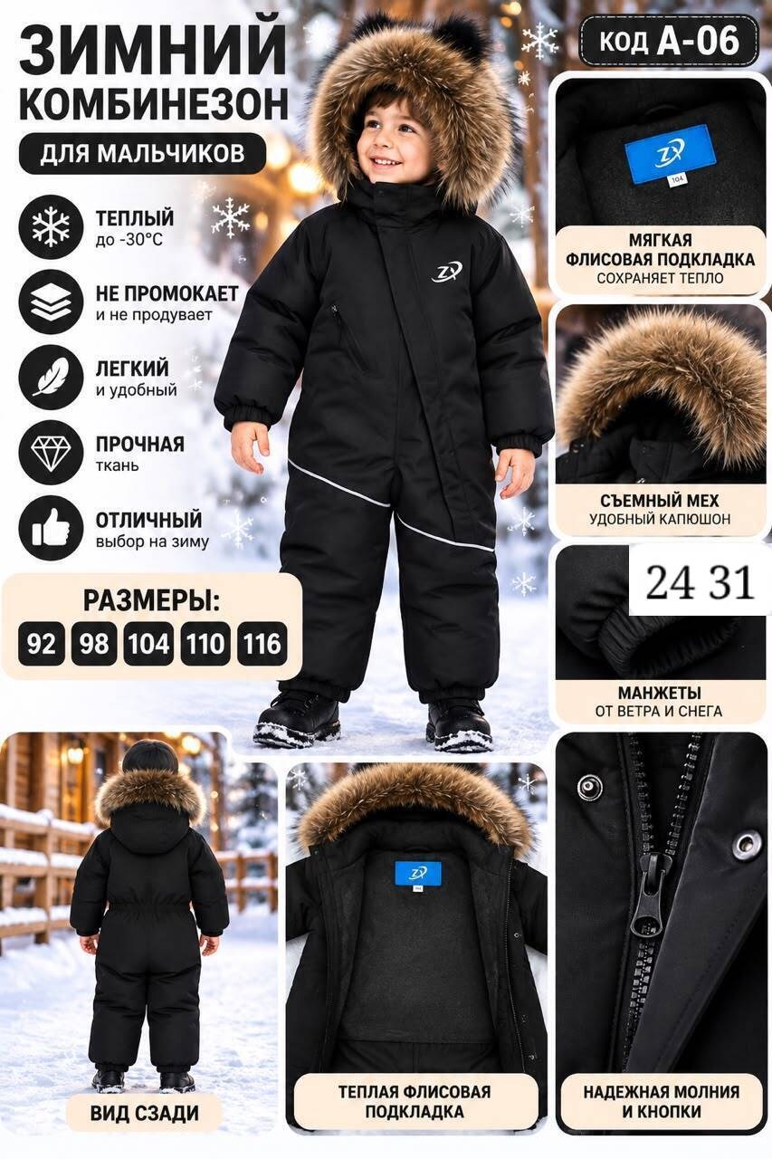 зимний комбинезон мембранный для детей с мехом tomas,комбинезон зимний для мальчика,комбинезон зимний для мальчика rusland,зимний комбинезон 122-128 для мальчика,комбинезон зимний
