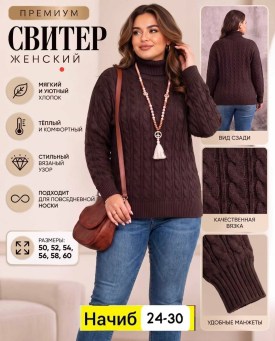 Свитер