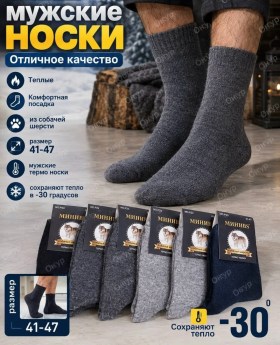 Носки