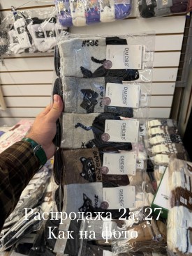 Носки