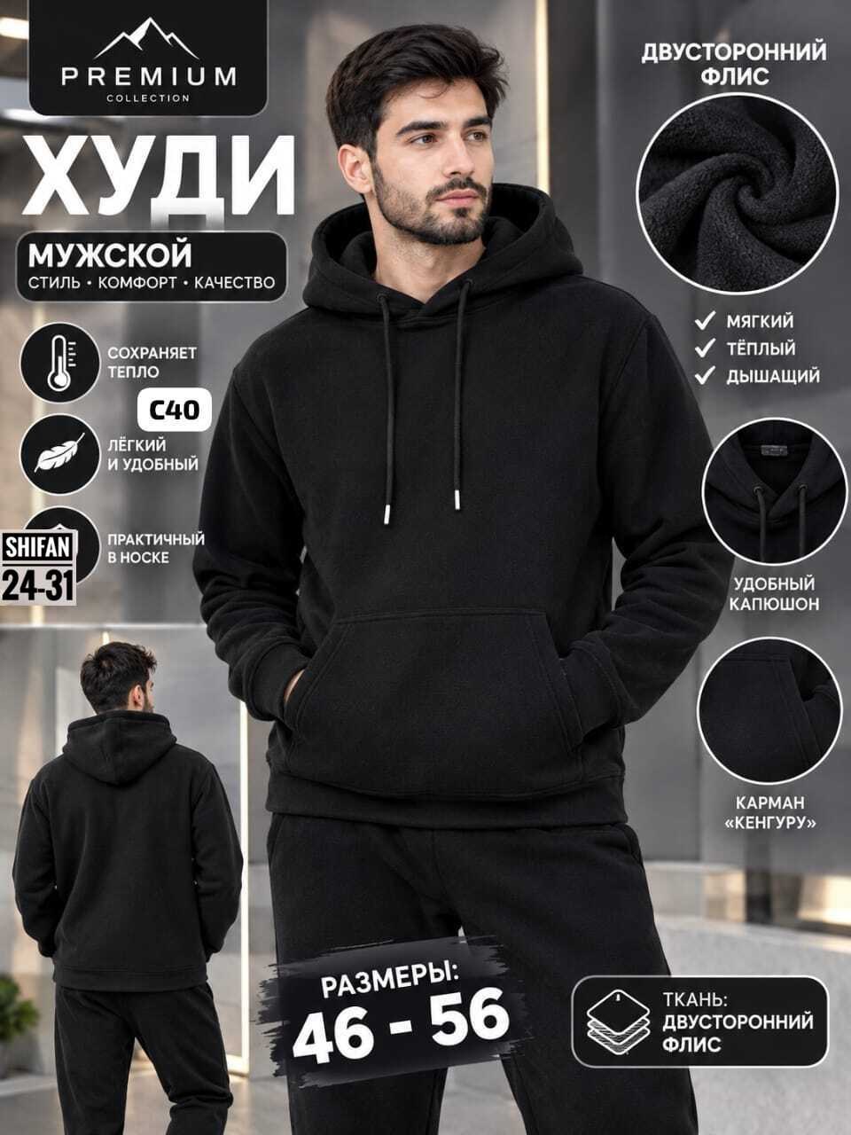 спортивный костюм мужской,костюм худи,мужская толстовка с капюшоном,толстовка мужская,худи мужские с капюшоном