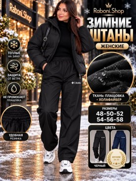 Брюки