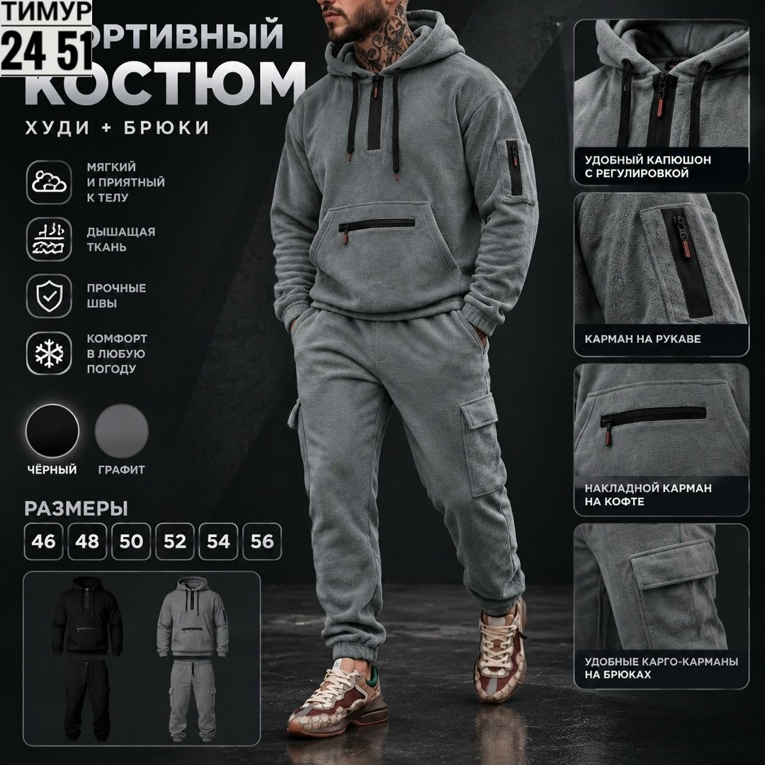 костюм спортивный мужской,костюм спортивный на флисе мужской,костюм на флисе мужской,спортивный костюм,костюм с худи