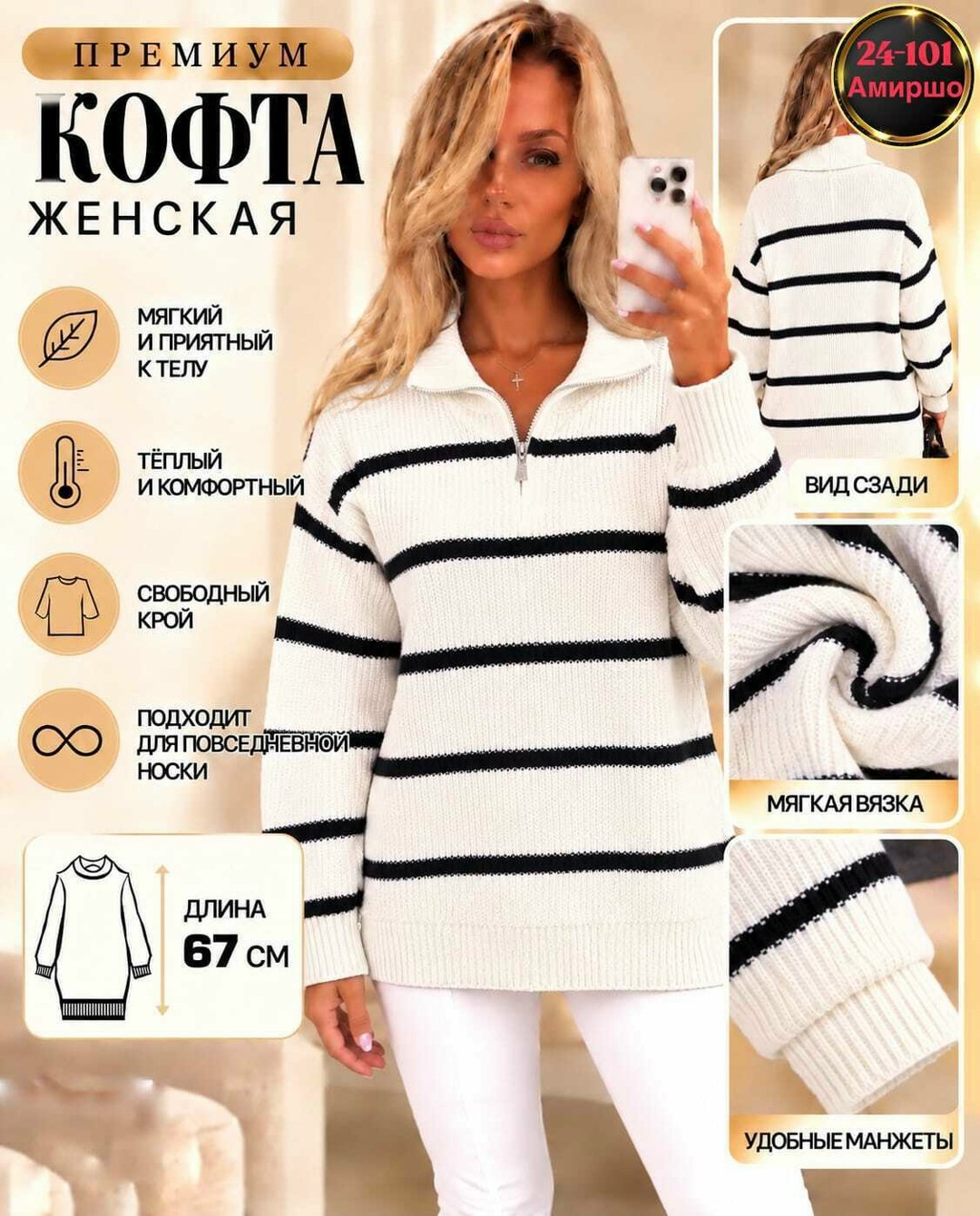 женская кофта,свитера женские,джемпер с полосками,свитер женский удлиненный,свитер